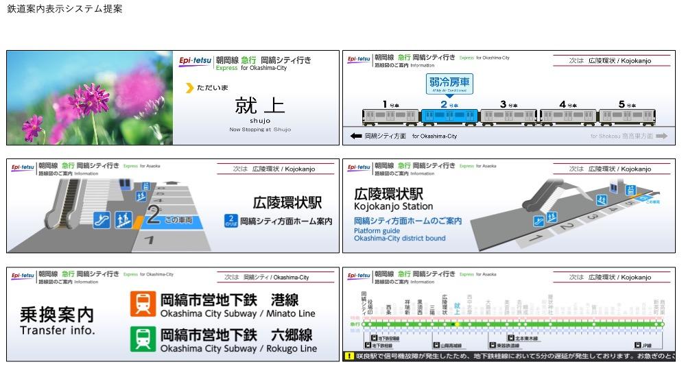 鉄道車両内案内表示システムのデザイン提案1