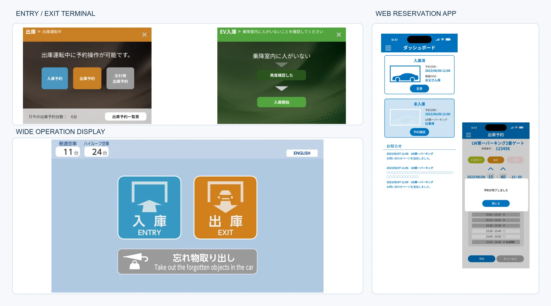 立体駐車場システムの入出庫端末、フラットワイド操作画面、Web予約アプリをまとめたUIデザイン事例